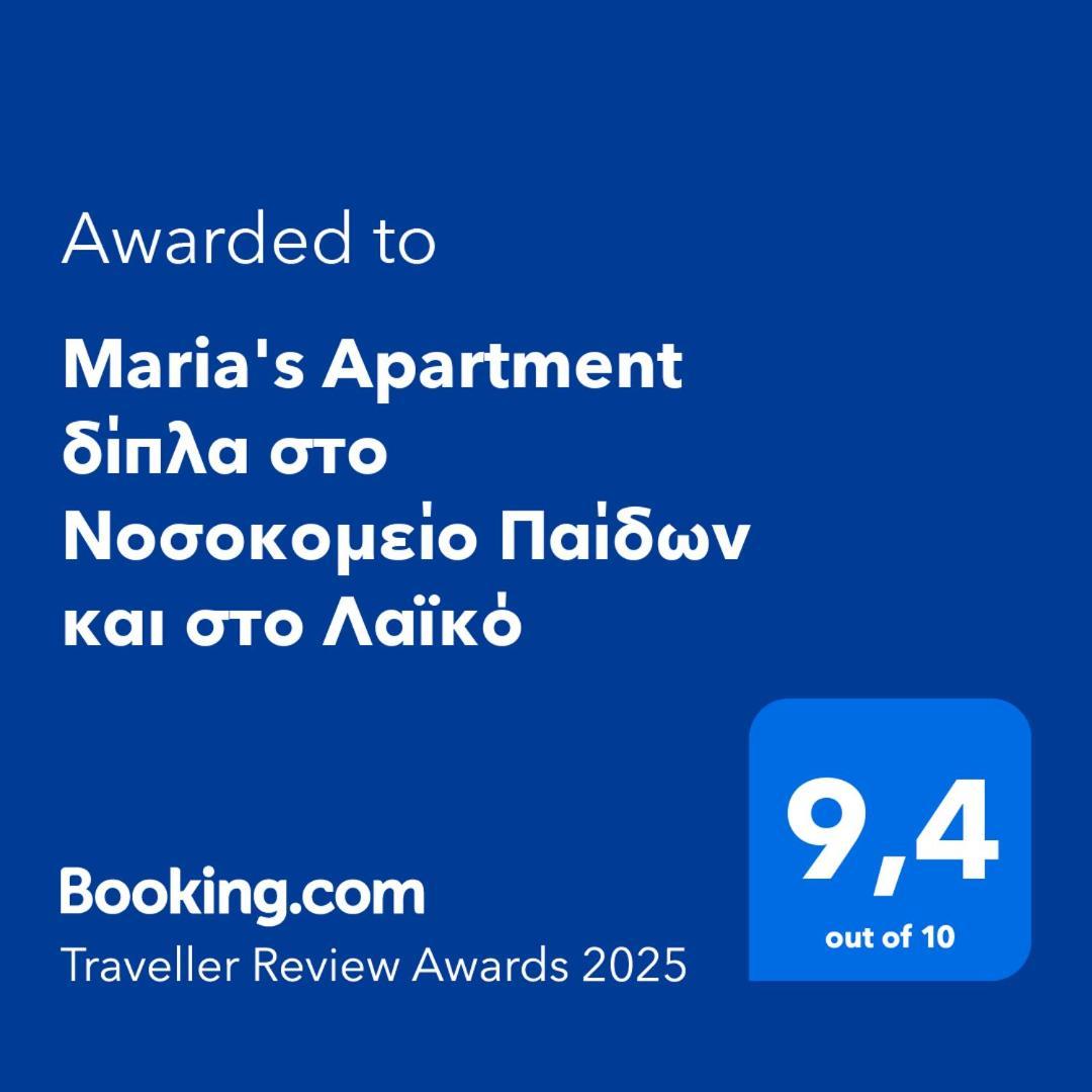Maria's δίπλα στο νοσοκομείο παίδων και στο λαϊκό Athènes